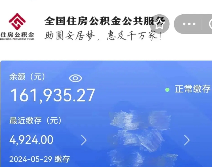 舞钢公积金自离了能取吗（住房公积金自离了能拿吗）